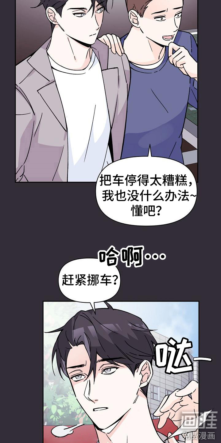 阳气危机漫画-图16
