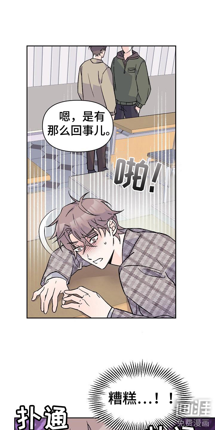 阳气危机漫画-图8