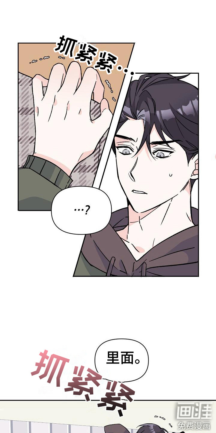 阳气危机漫画-图13