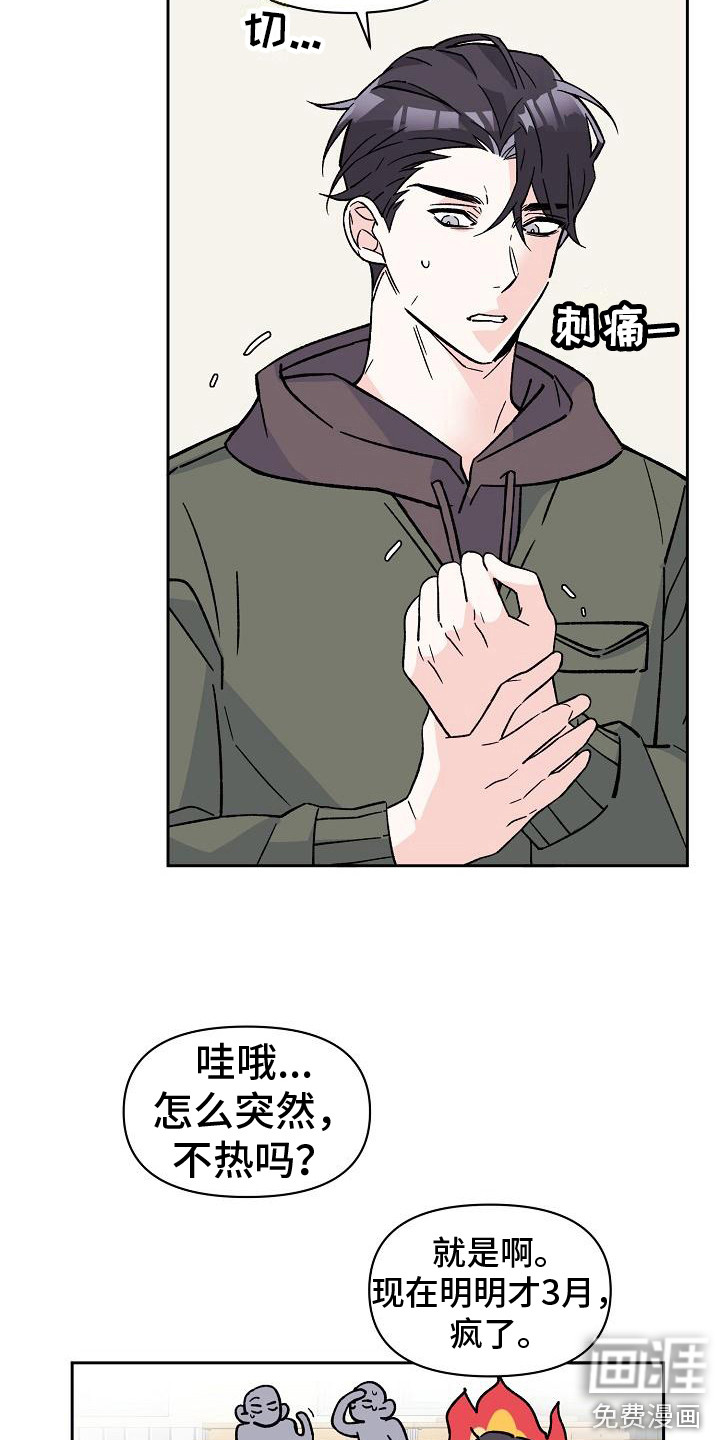 阳气危机漫画-图16
