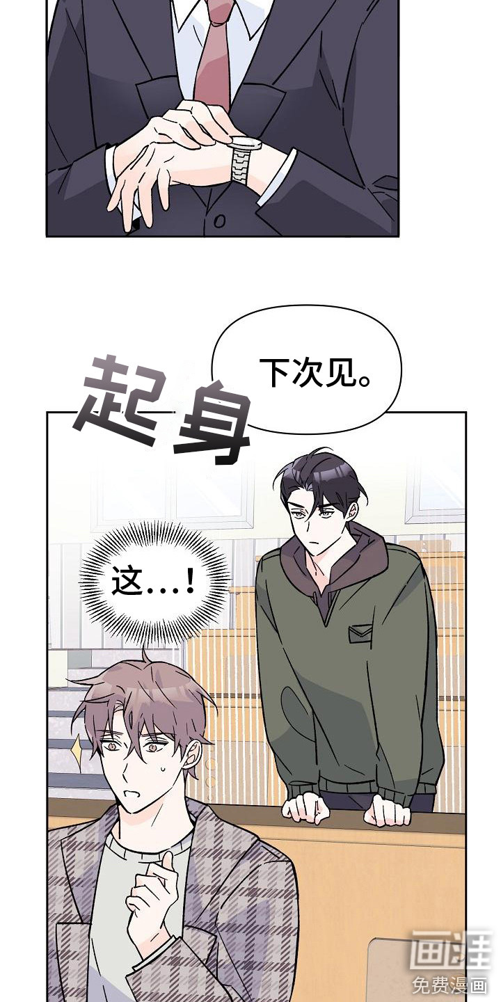 阳气危机漫画-图18