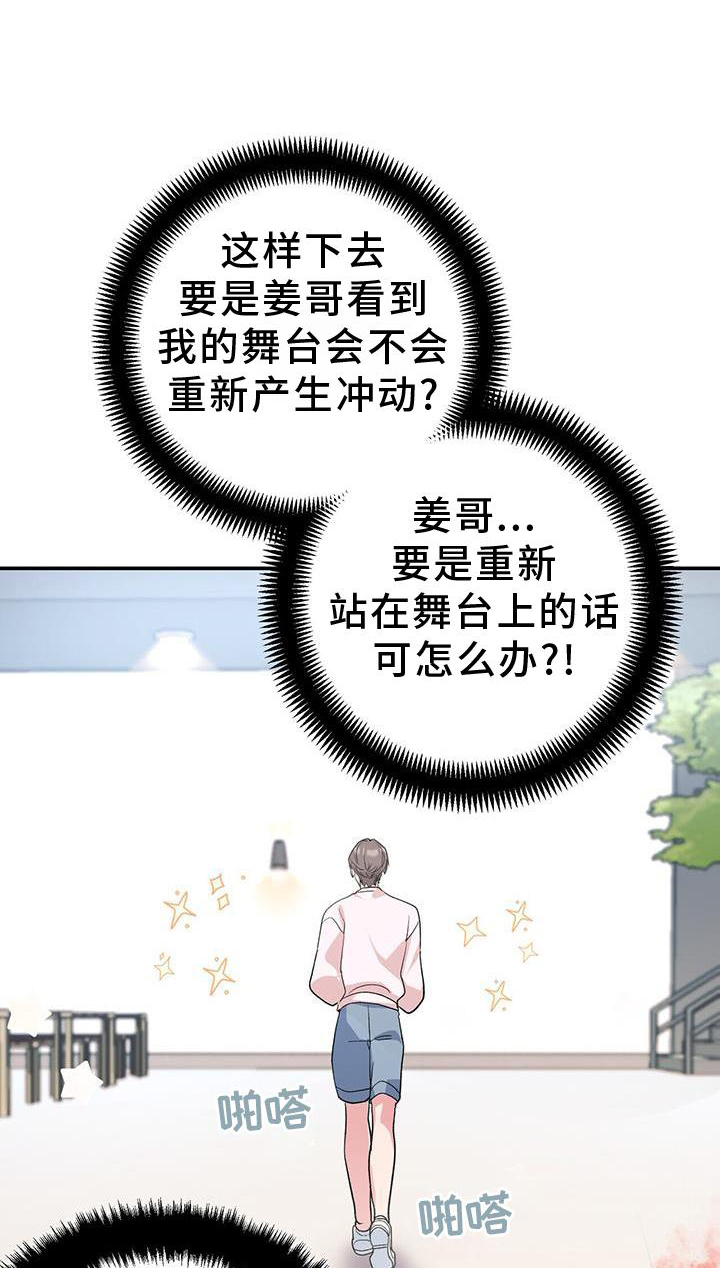 娱乐偶像第19话图