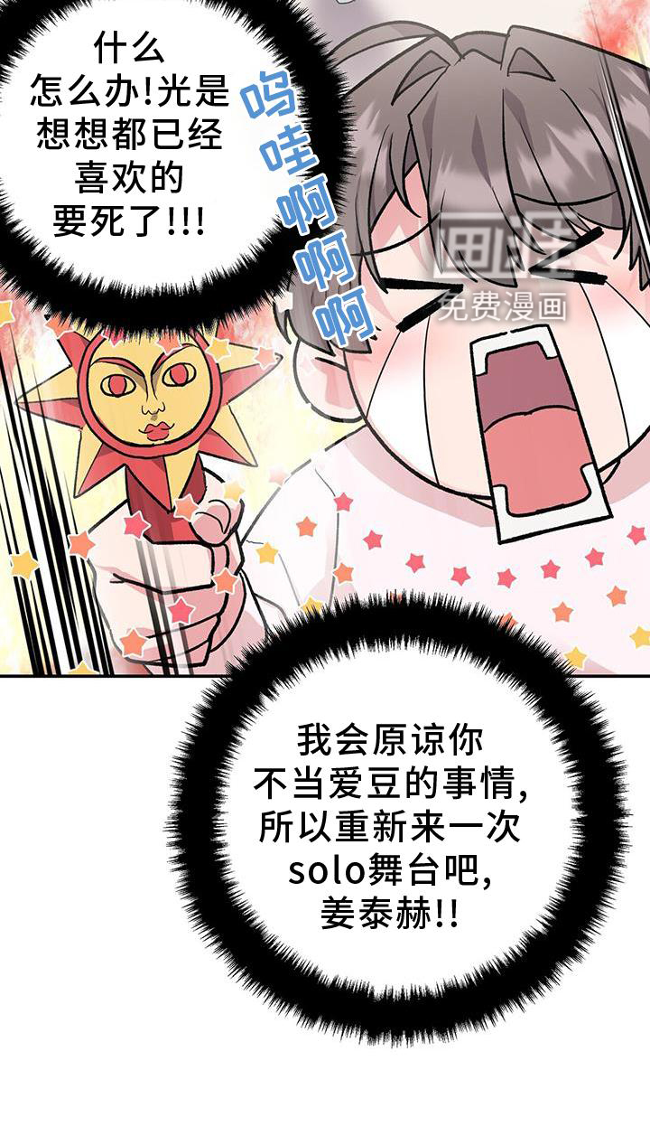 娱乐偶像第19话图