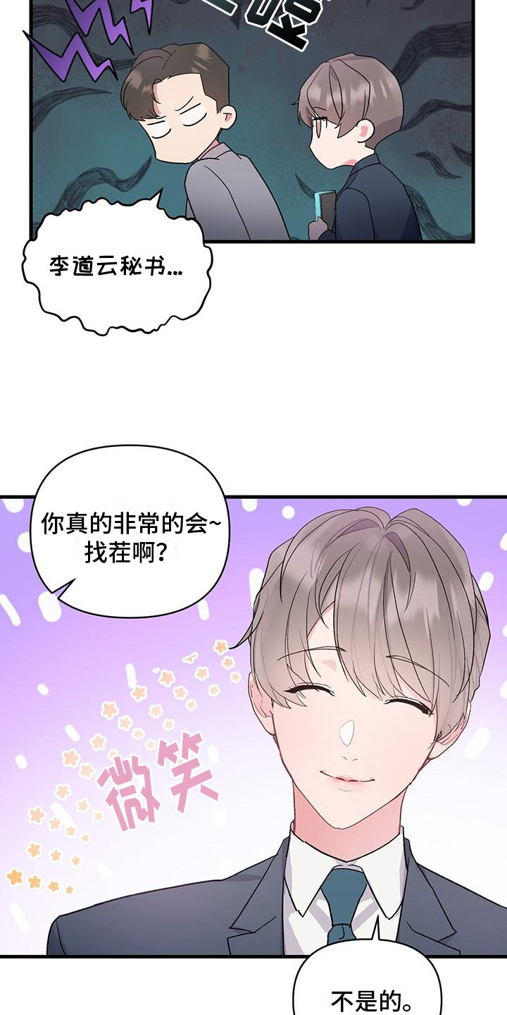 娱乐偶像第2话图