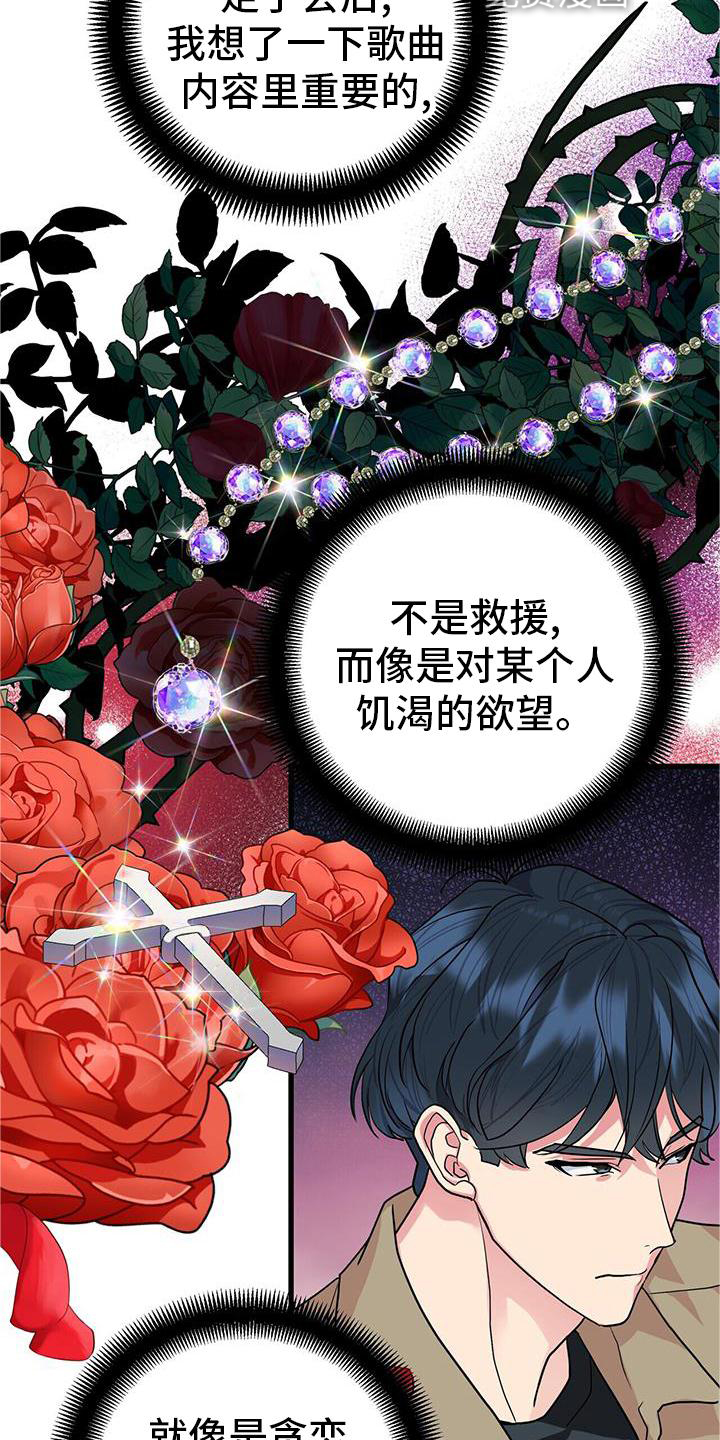 娱乐偶像第25话图