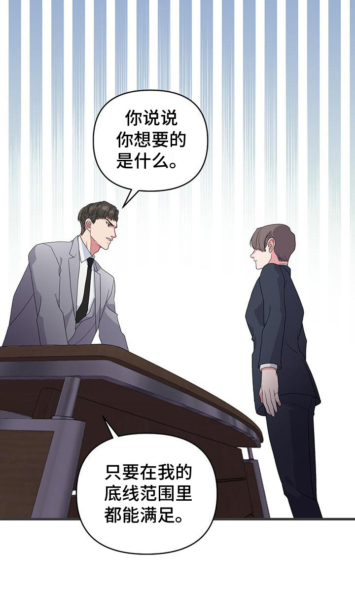 娱乐偶像第3话图