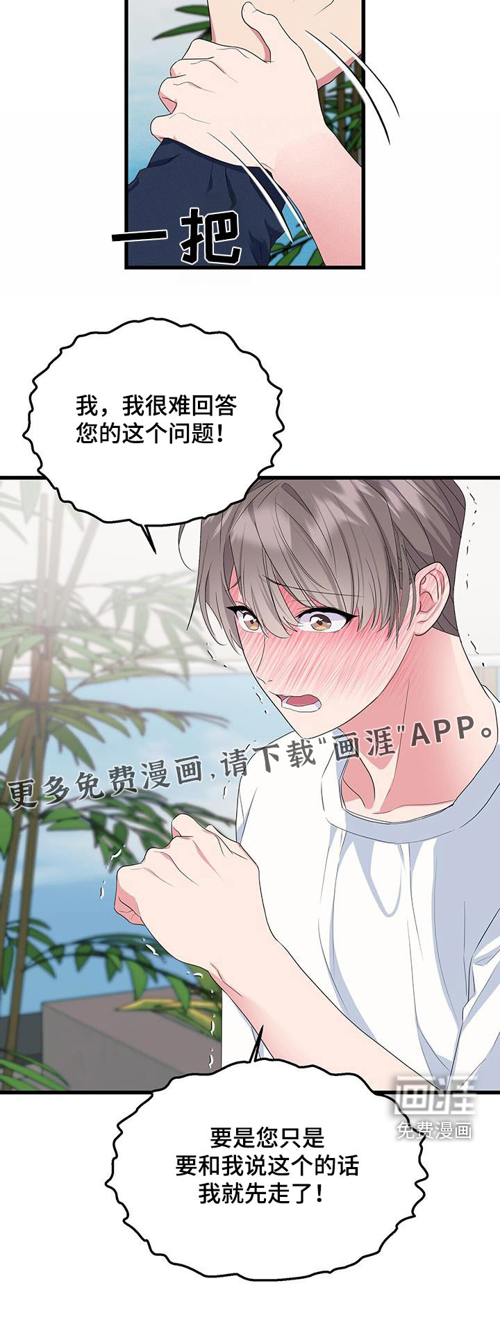 娱乐偶像第48话图