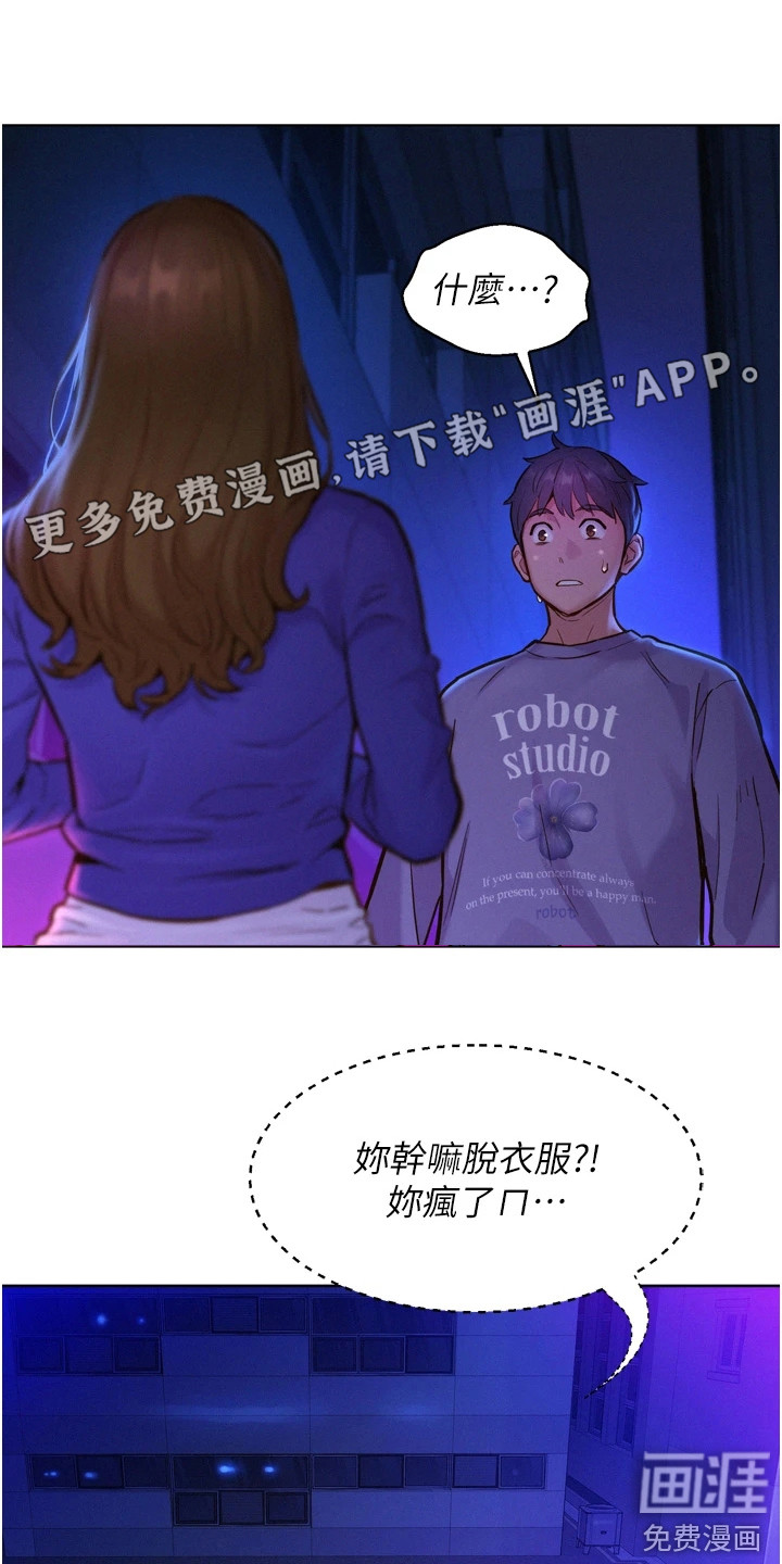 友情万岁第16话图