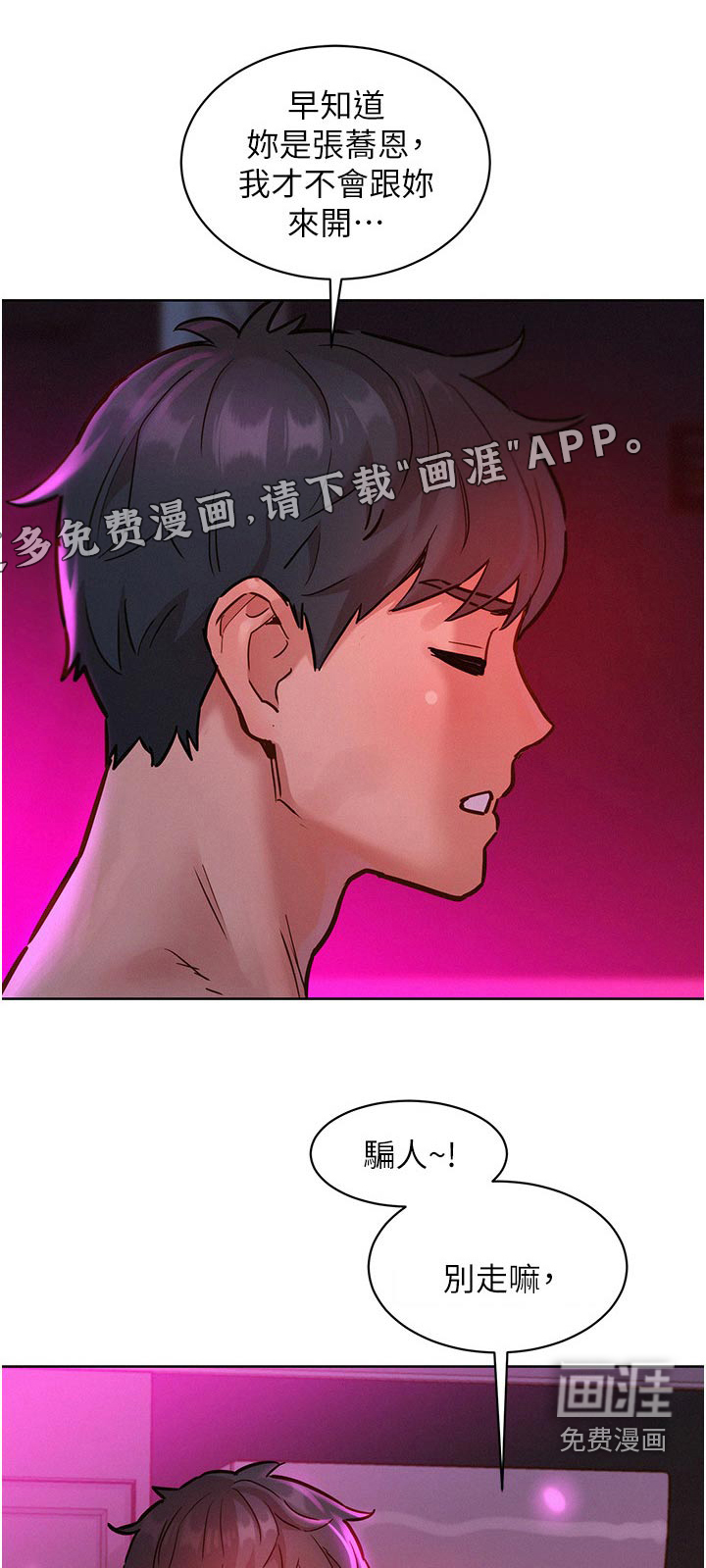 友情万岁第22话图