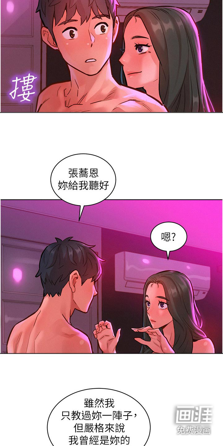 友情万岁第22话图