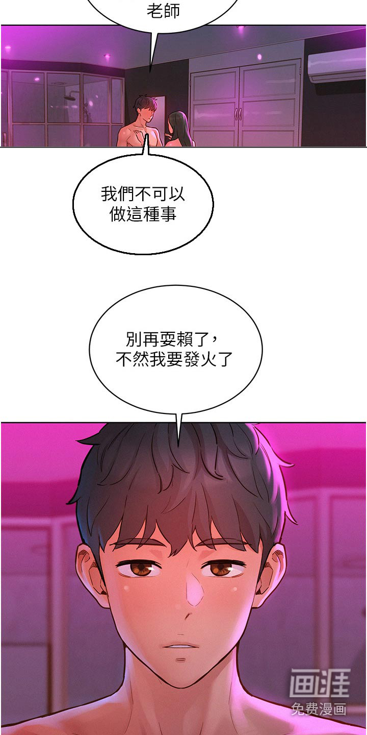 友情万岁第22话图