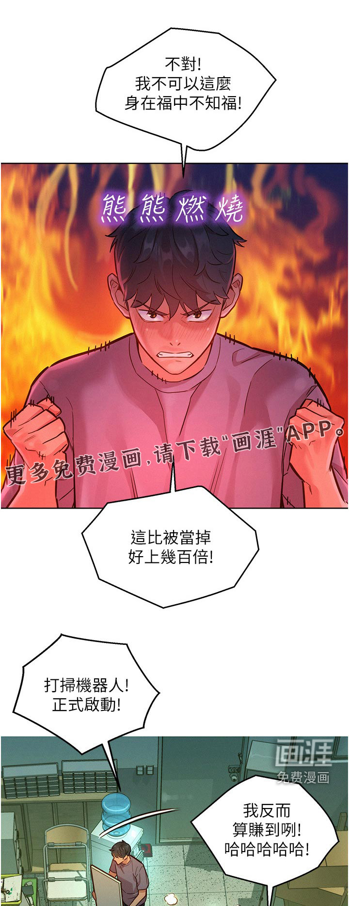 友情万岁第24话图