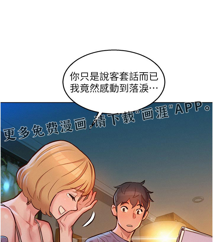 友情万岁第28话图