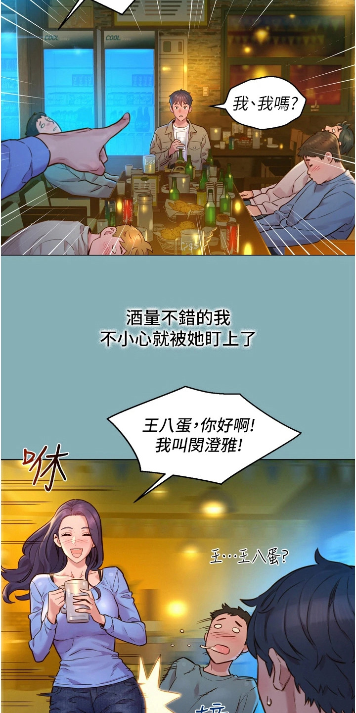 友情万岁第3话图