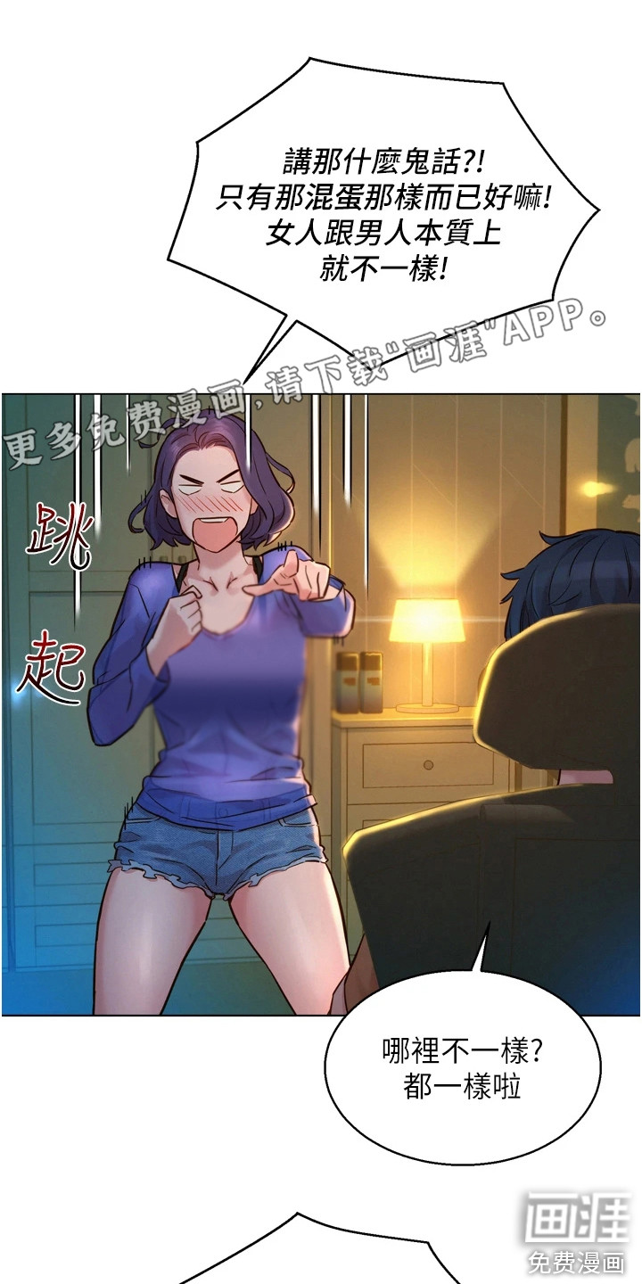 友情万岁第4话图