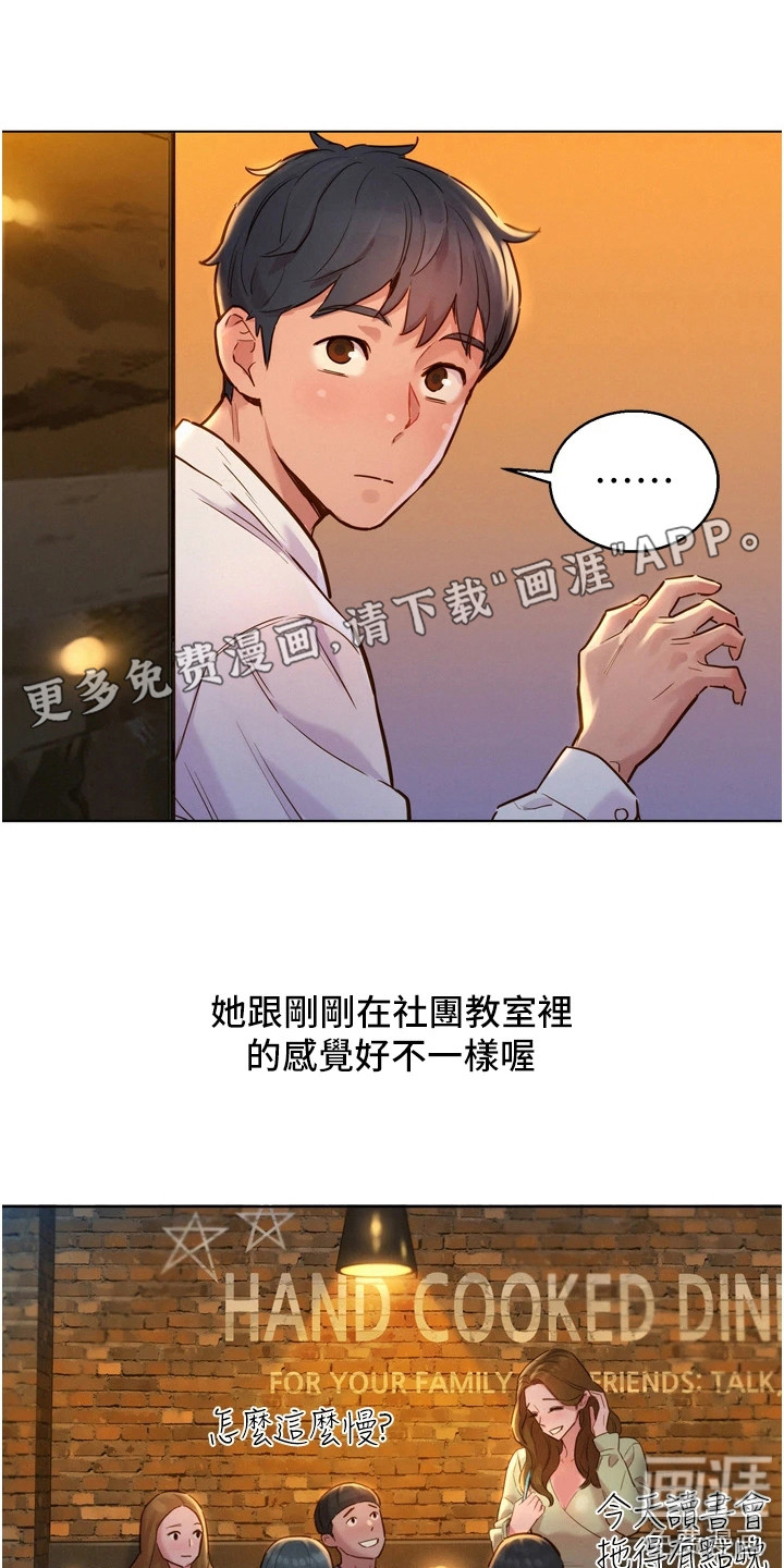 友情万岁第8话图