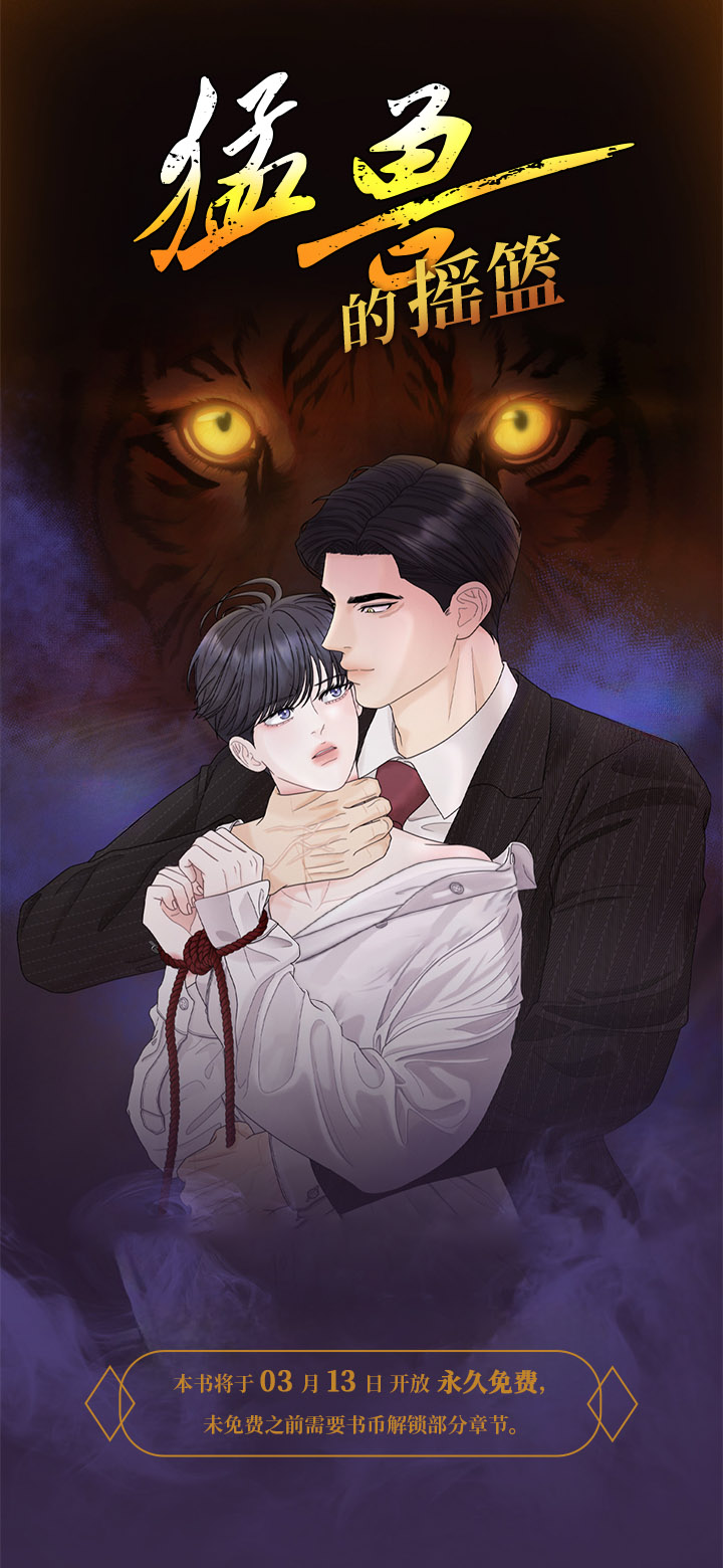 野兽的摇篮第1话图