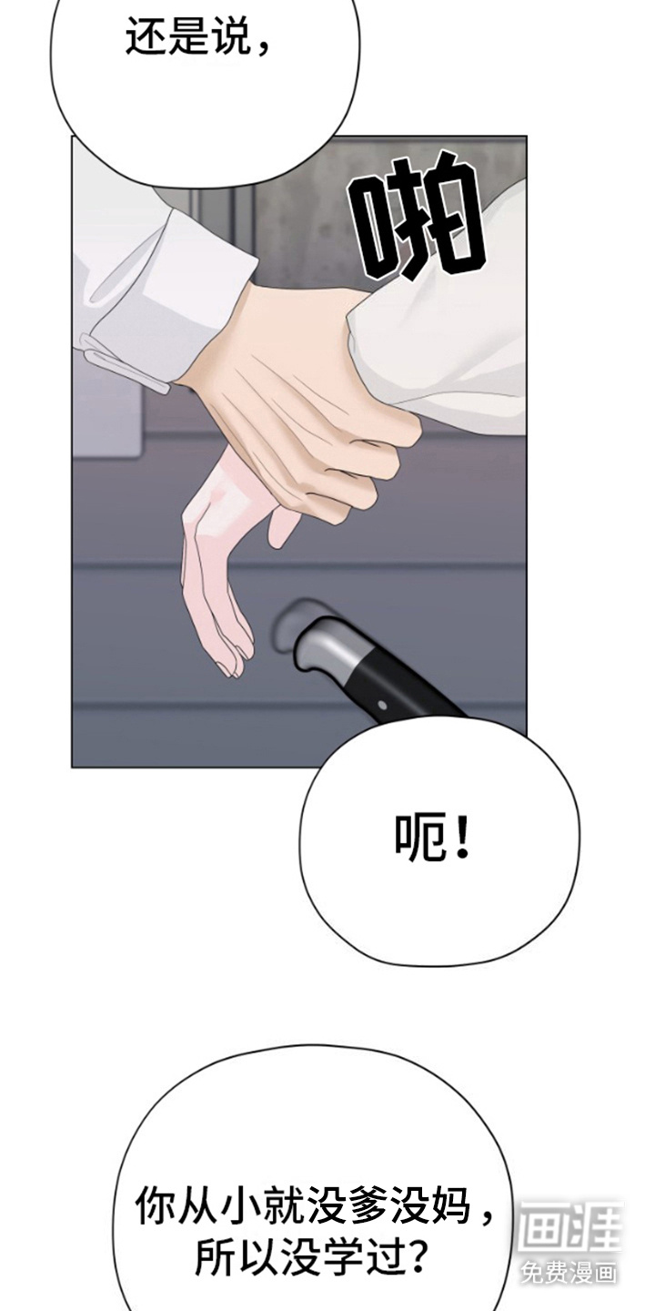 野兽的摇篮漫画-图19