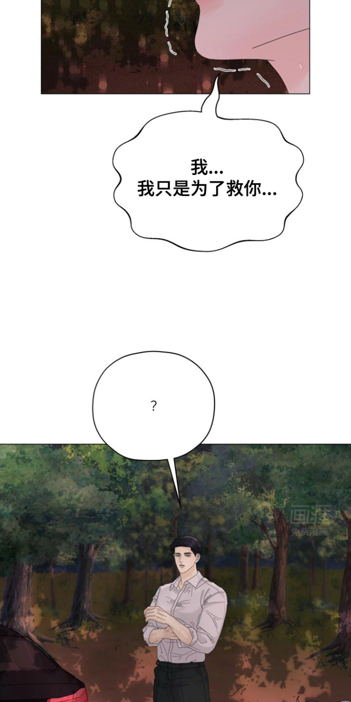 野兽的摇篮漫画-图5