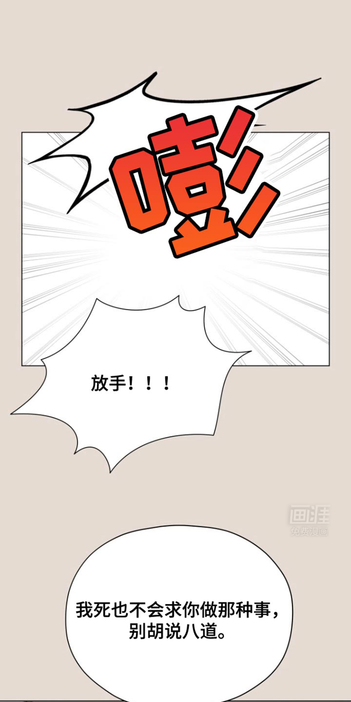 野兽的摇篮第32话图