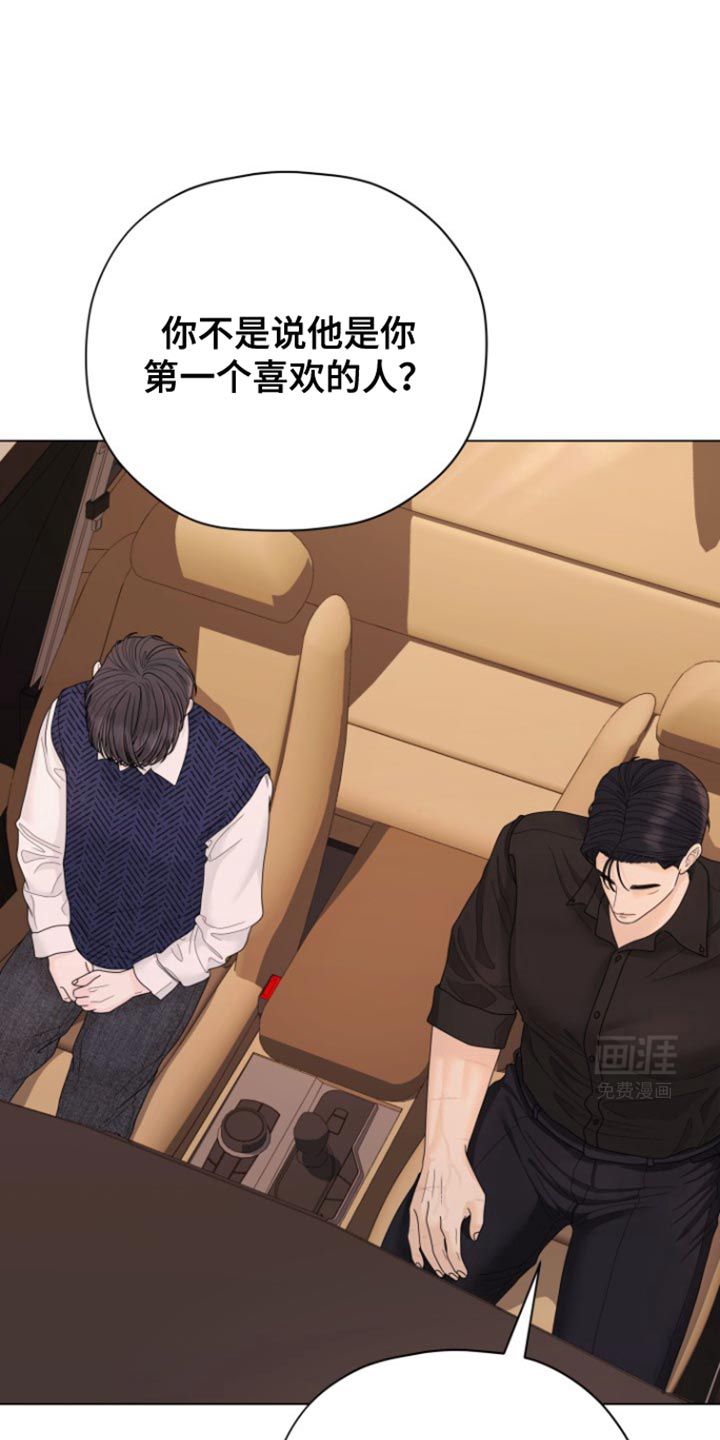 野兽的摇篮漫画-图0