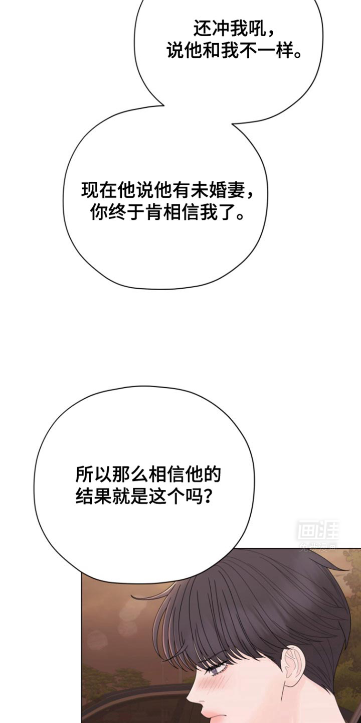 野兽的摇篮漫画-图1