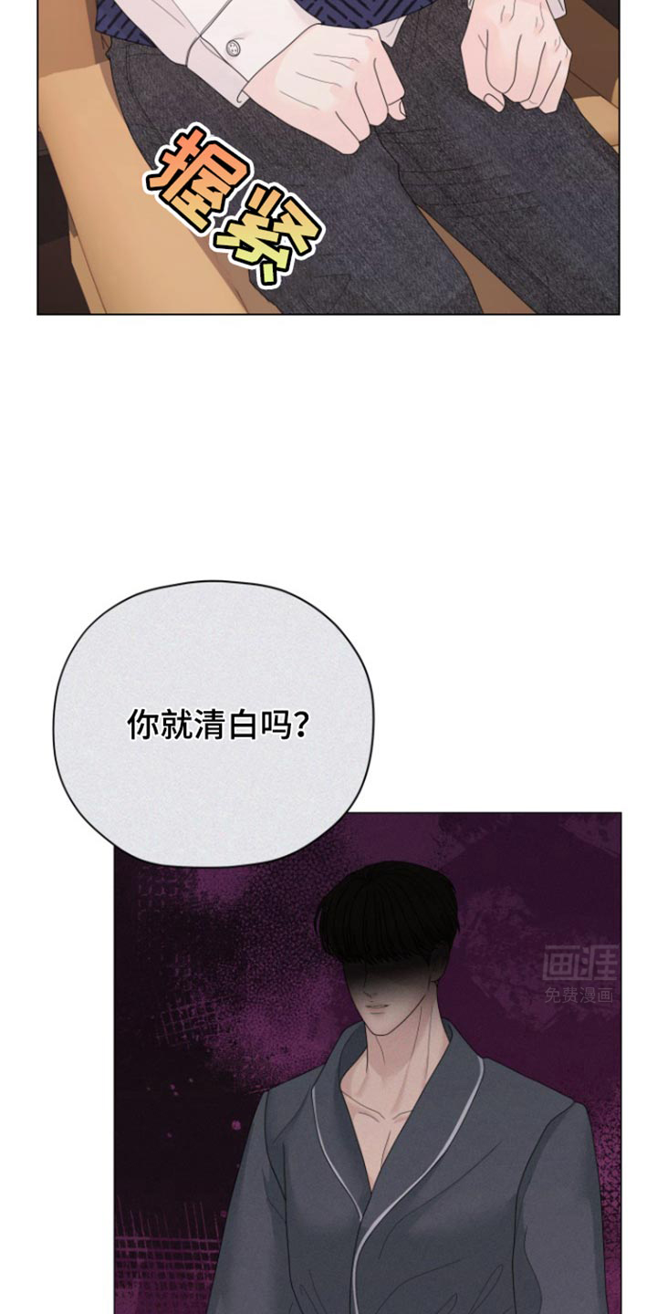 野兽的摇篮漫画-图3