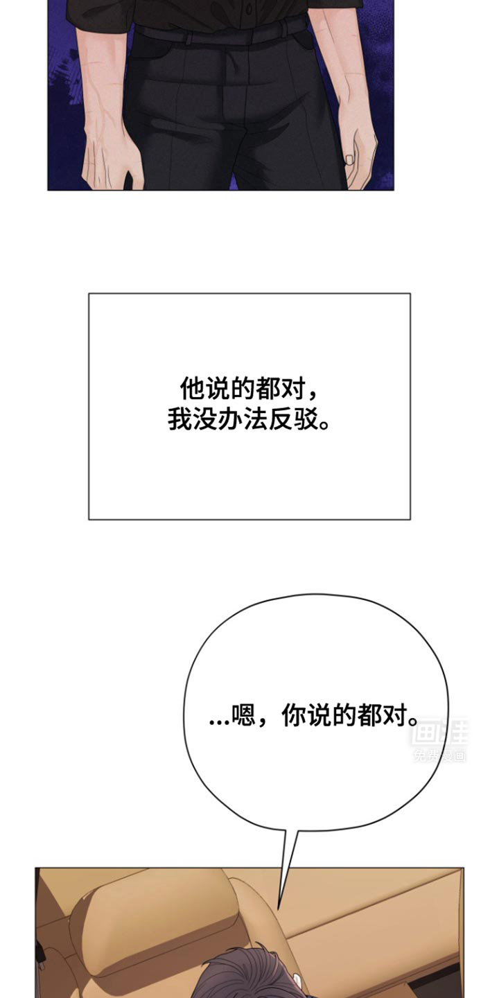 野兽的摇篮漫画-图5
