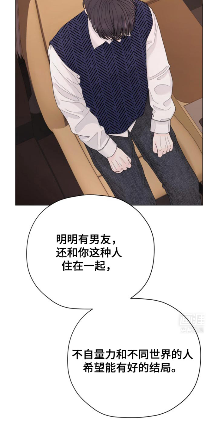野兽的摇篮漫画-图6