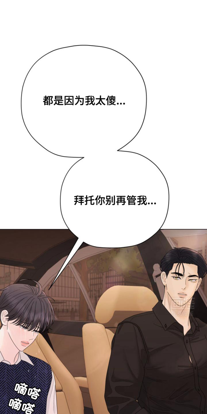 野兽的摇篮漫画-图7