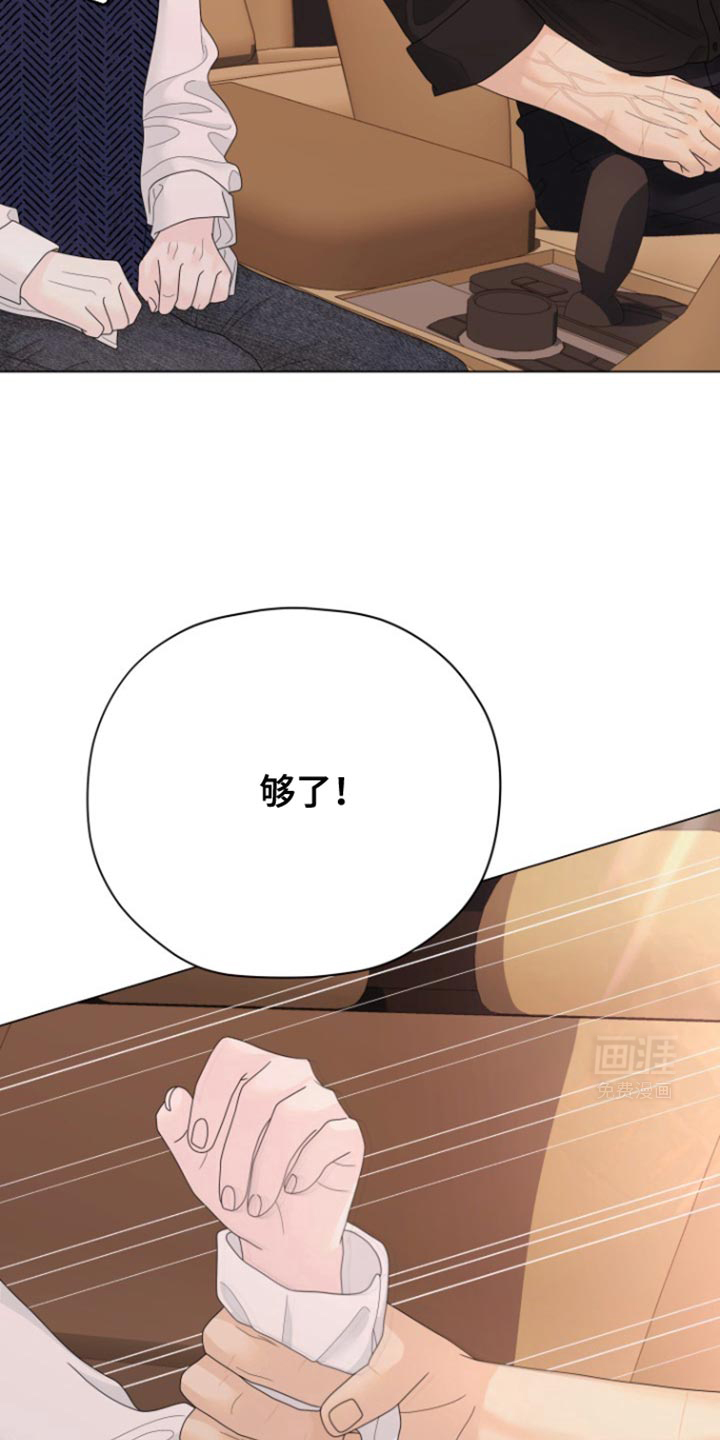 野兽的摇篮漫画-图8