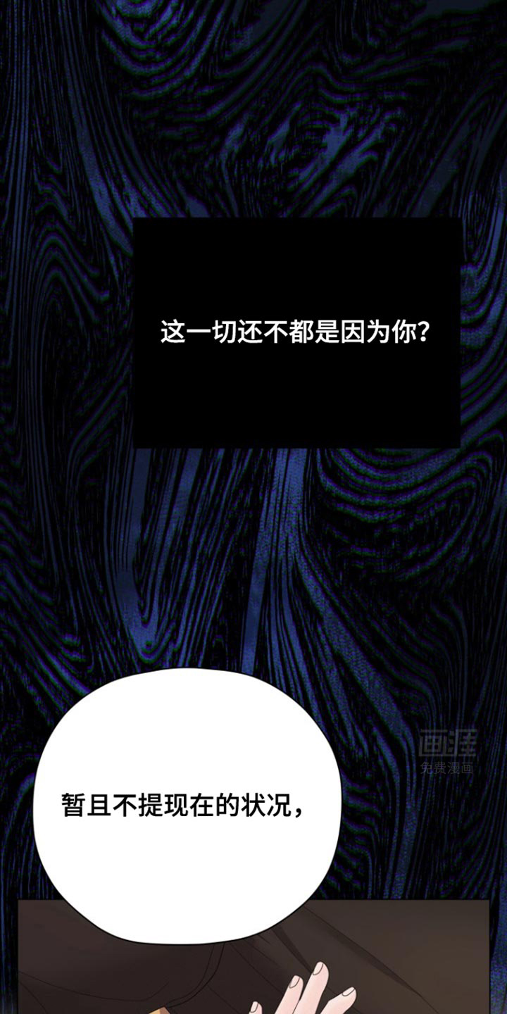 野兽的摇篮漫画-图14