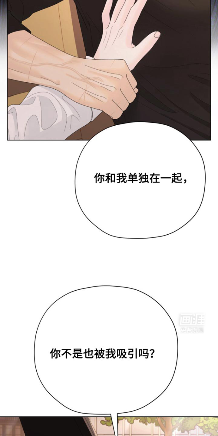野兽的摇篮漫画-图15