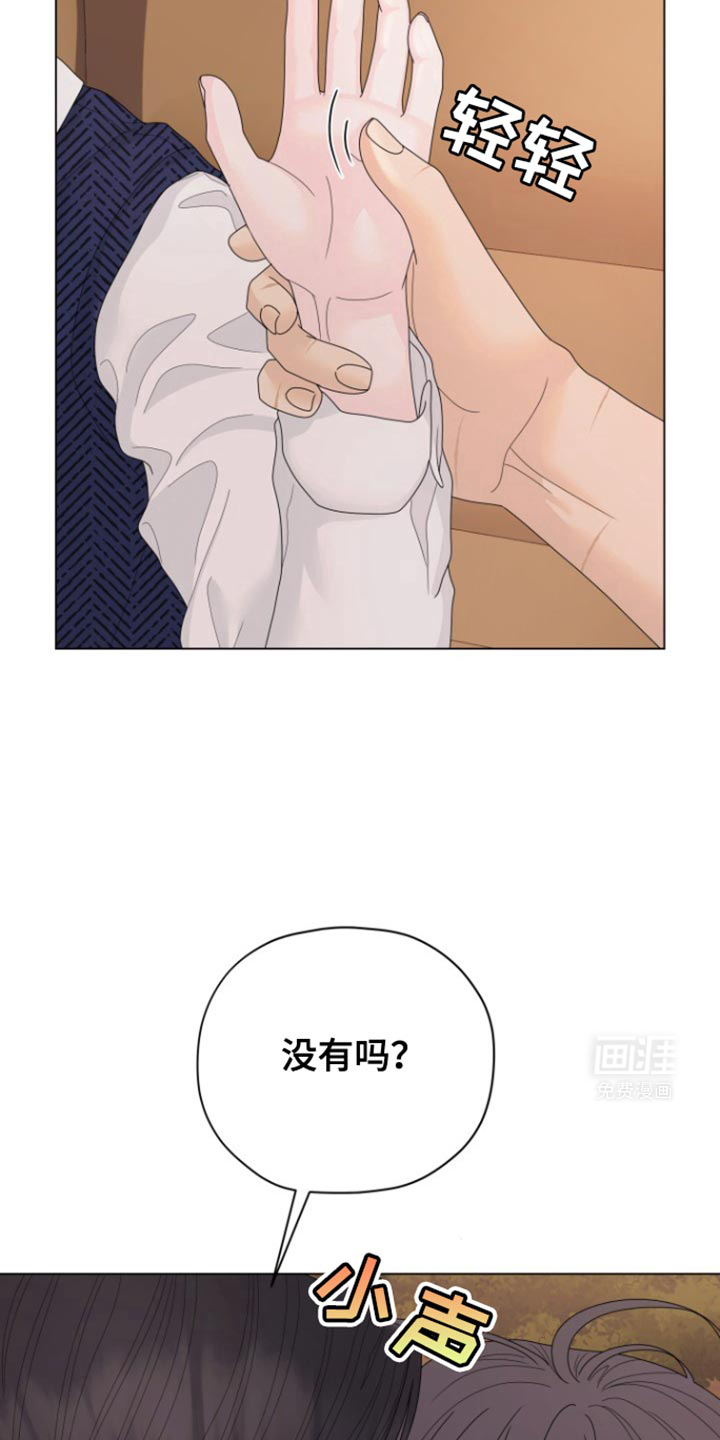 野兽的摇篮漫画-图21