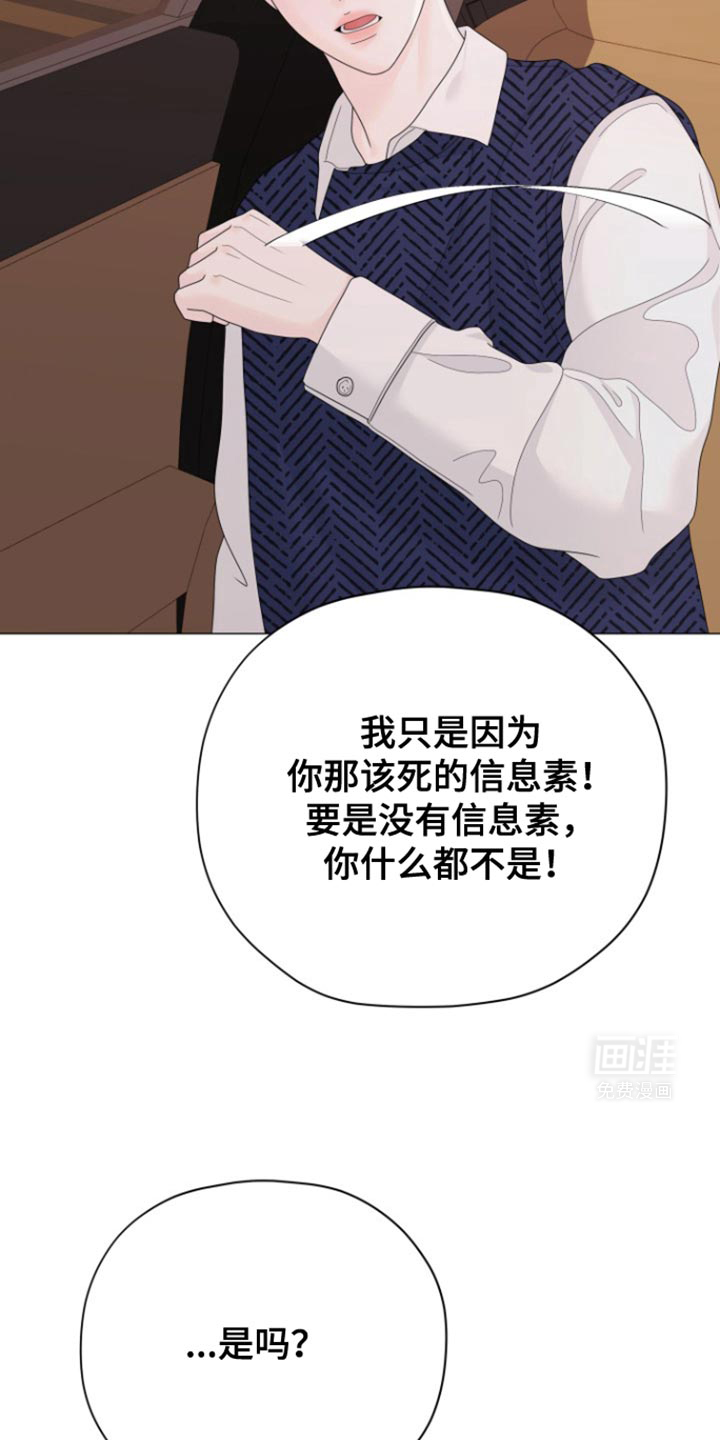 野兽的摇篮漫画-图24
