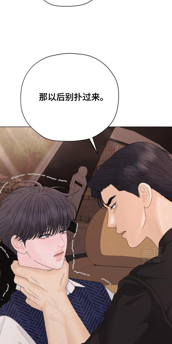 野兽的摇篮漫画-图27