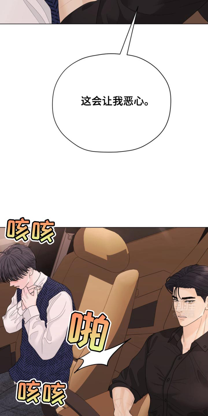 野兽的摇篮漫画-图28