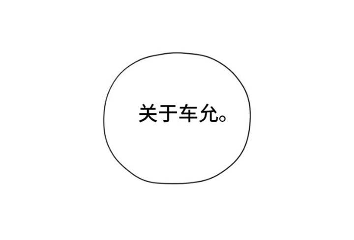 野兽的摇篮第9话图