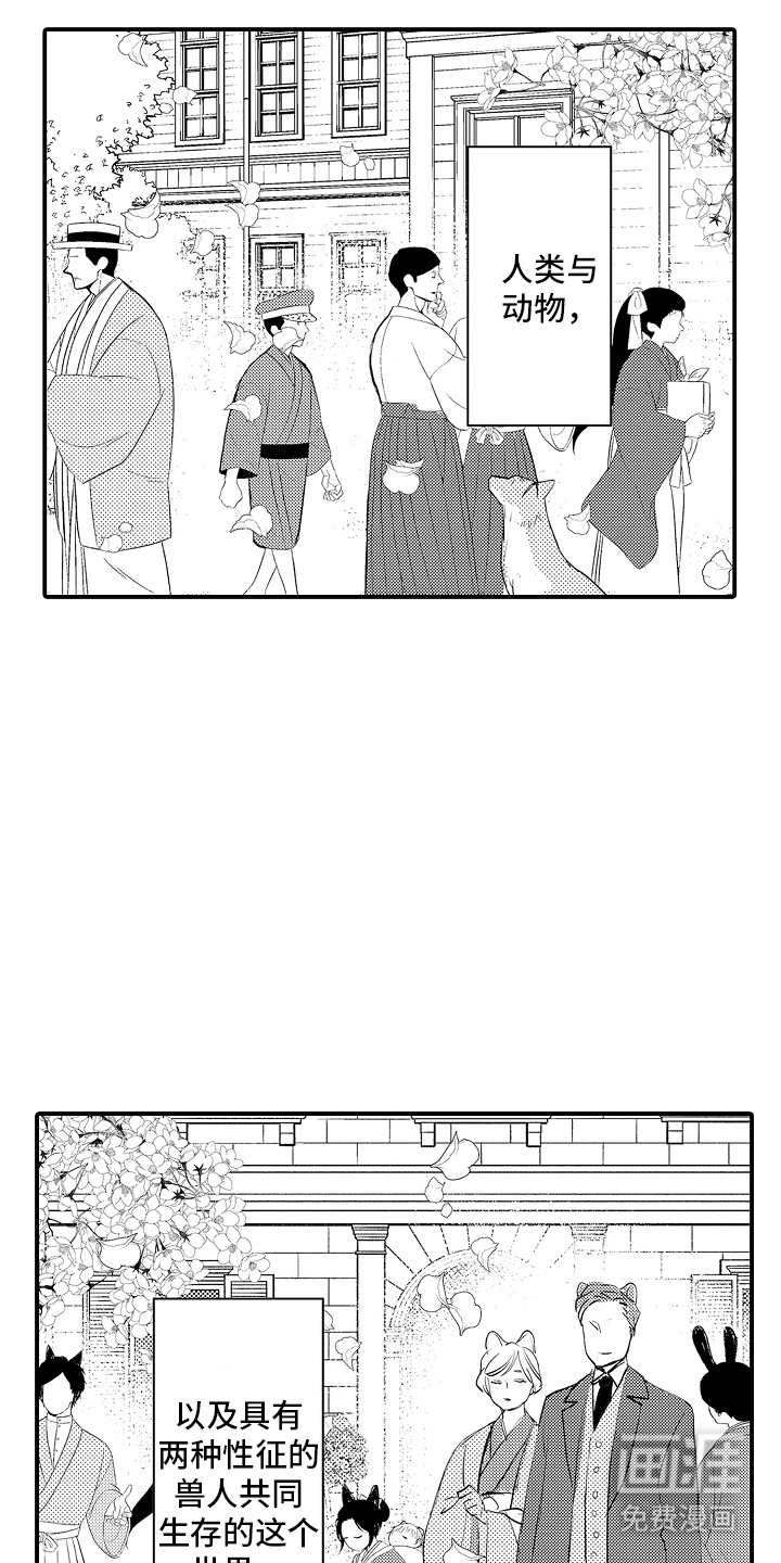 野兽在月下哭泣第1话图