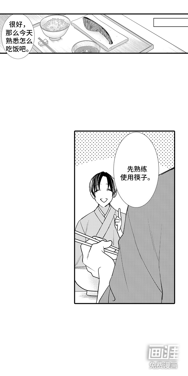 野兽在月下哭泣第10话图