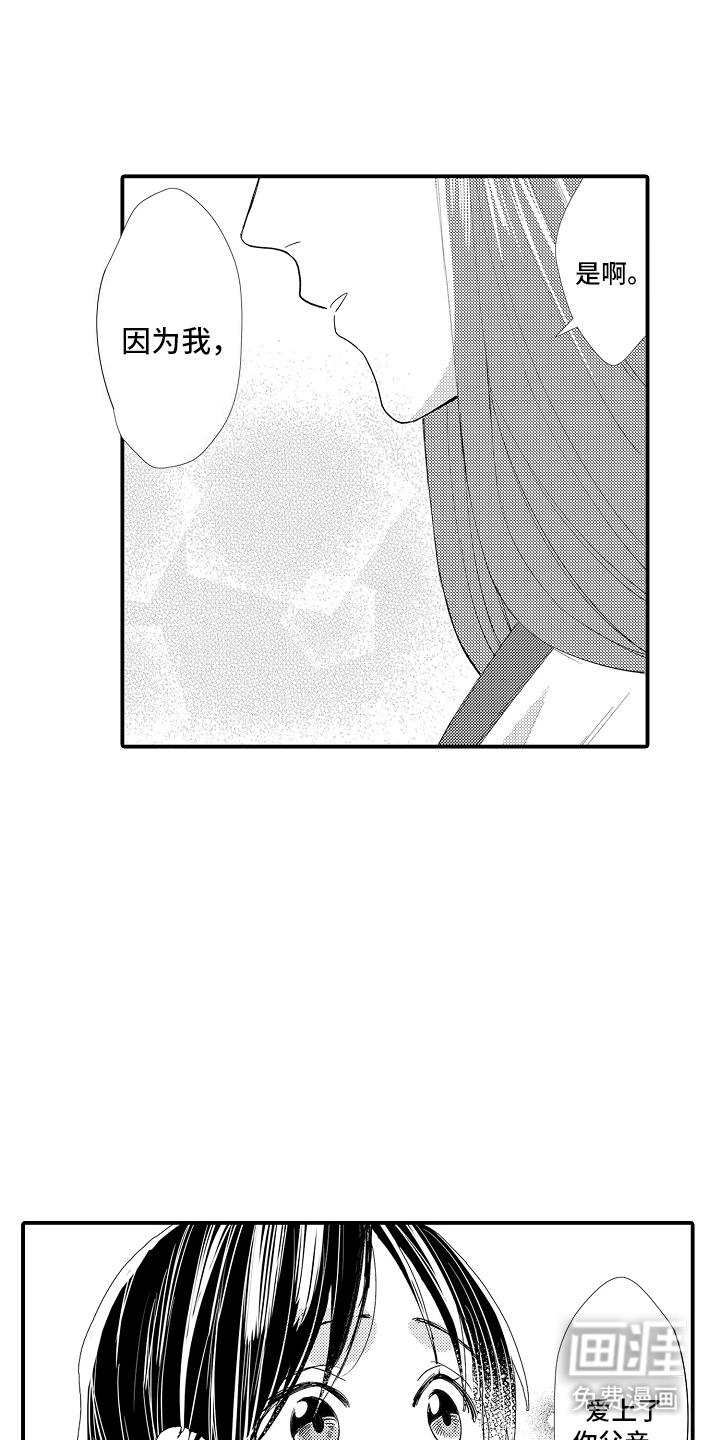 野兽在月下哭泣第11话图