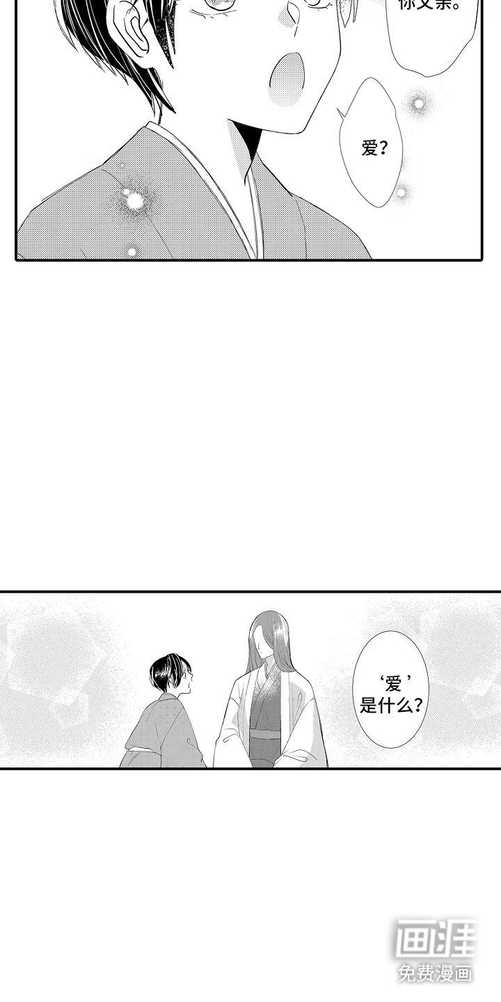 野兽在月下哭泣第11话图