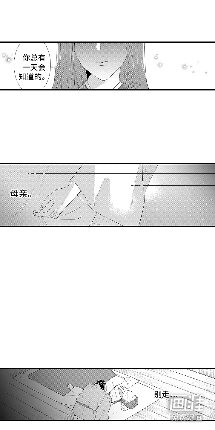 野兽在月下哭泣第11话图