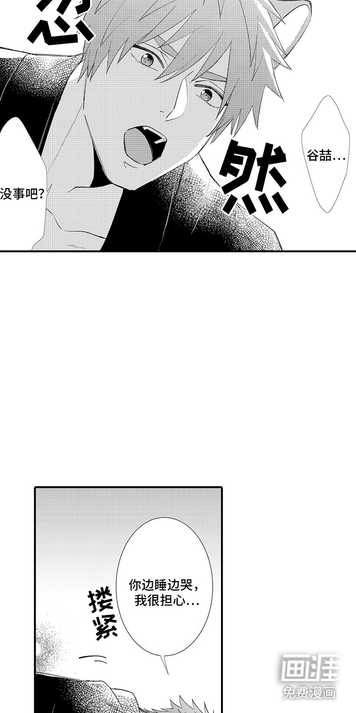 野兽在月下哭泣第11话图