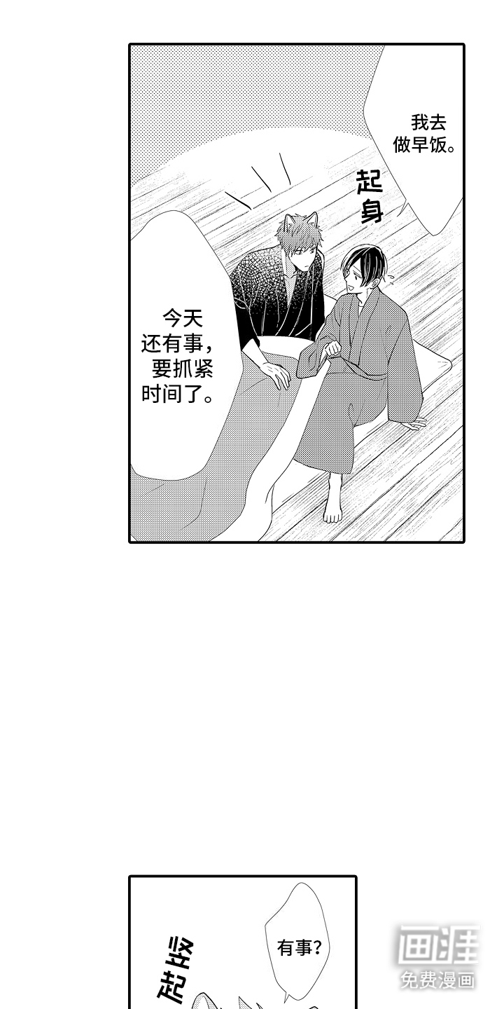 野兽在月下哭泣第11话图