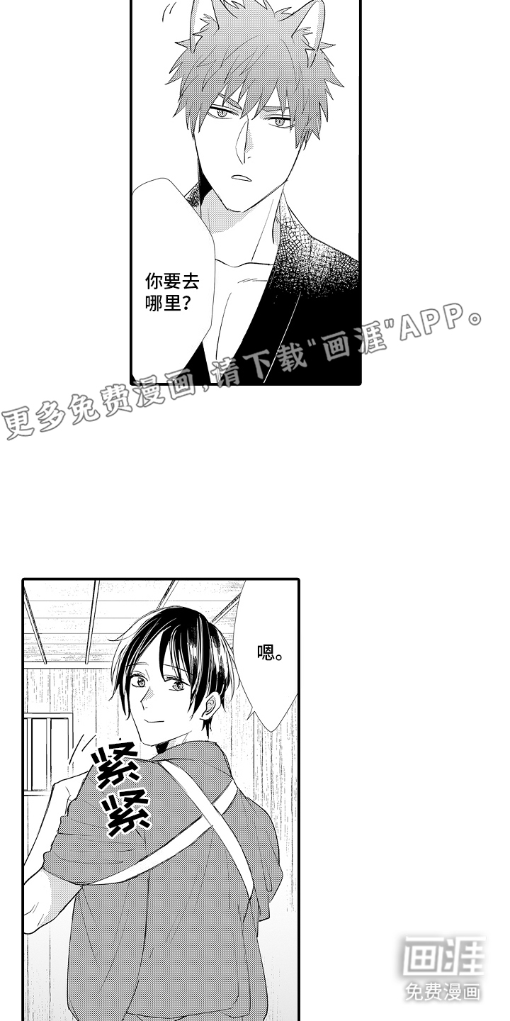 野兽在月下哭泣第11话图