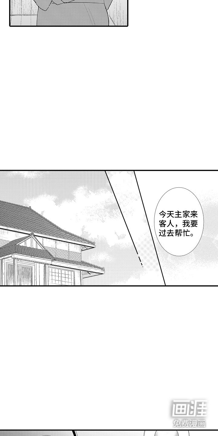 野兽在月下哭泣第11话图