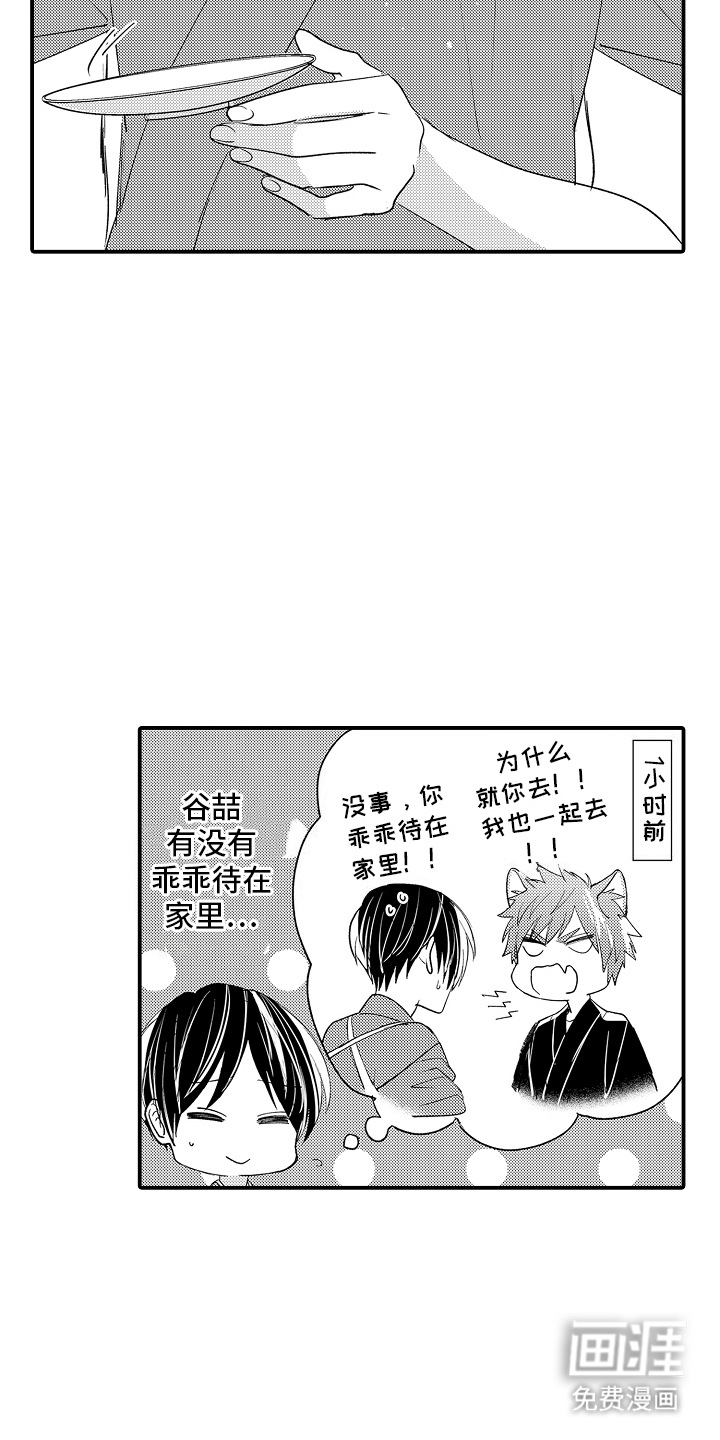 野兽在月下哭泣第11话图