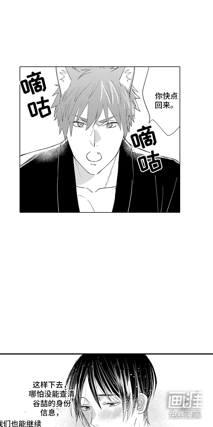 野兽在月下哭泣第11话图