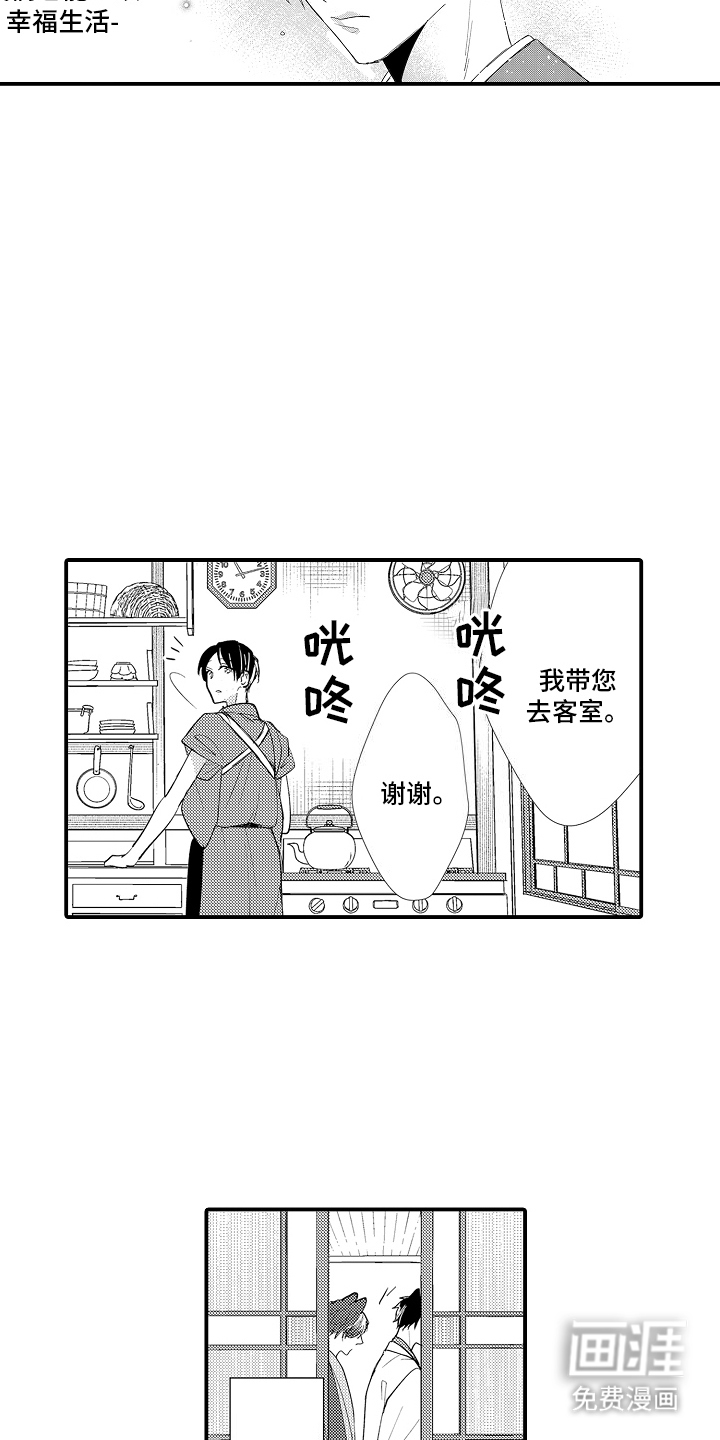 野兽在月下哭泣第11话图